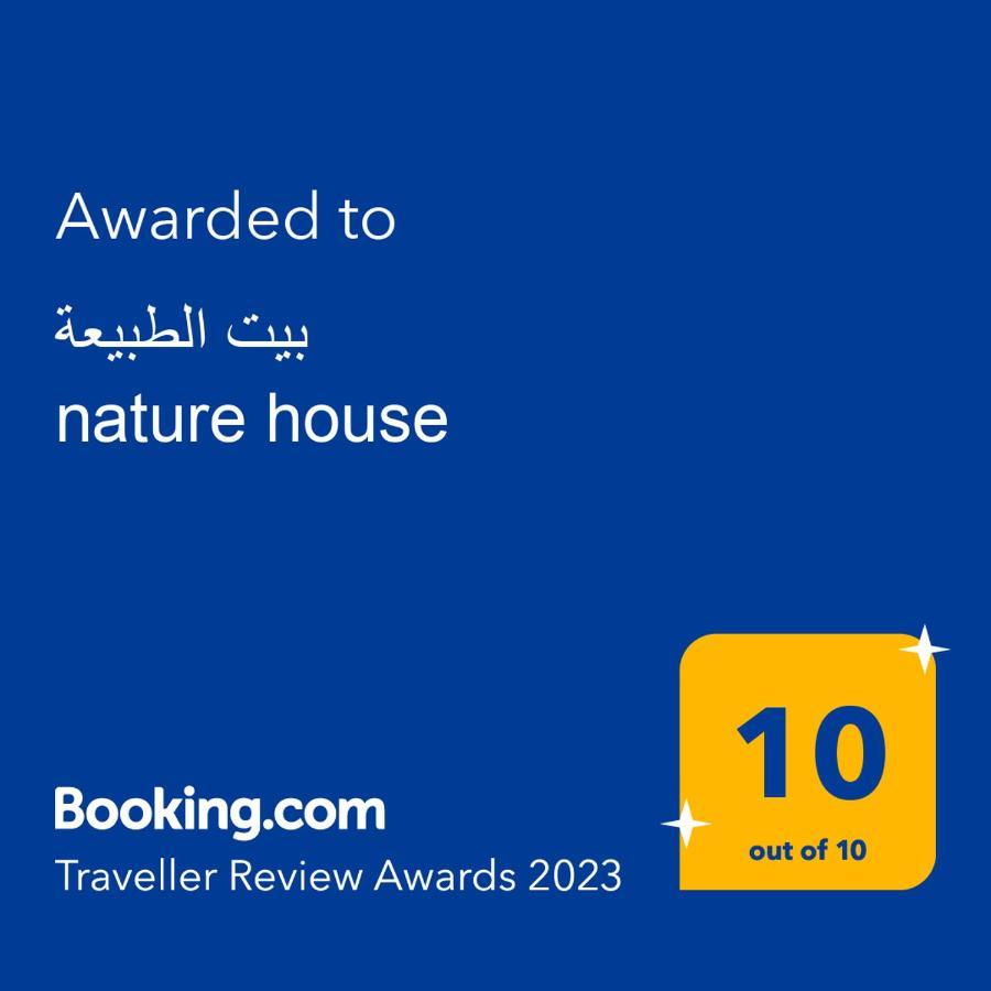بيت الطبيعة Nature House Dzseras Kültér fotó